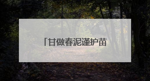 甘做春泥谨护苗——记河北省河间市景和镇初级中学语文教师程桂霞